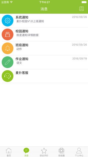 麦励家长 v2.5.3 安卓最新版图3