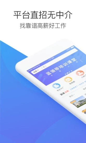 蓝领带 v4.7.2 最新版图3