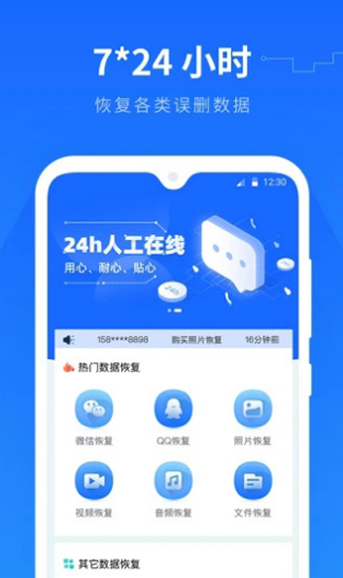 手机数据恢复精灵软件 v10.0.2安卓版图1