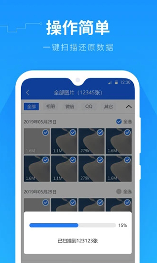 手机数据恢复精灵软件 v10.0.2安卓版图4