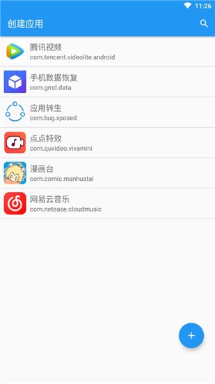 应用转生 v5.7.1 最新版图5