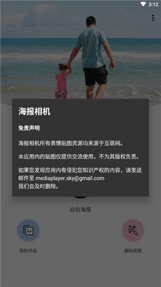 海报相机 v1.3 最新版图4