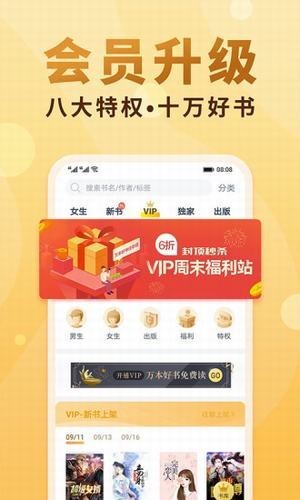 悦言小说app破解版 v2.6.9 安卓版图3