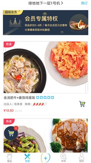 饭美美 v5.2.0 最新版图4