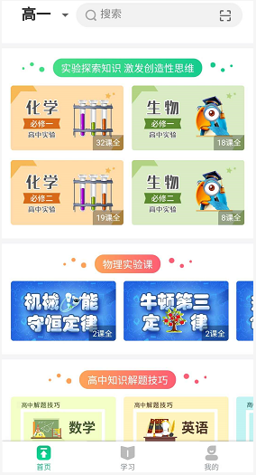 聚好学 v3.5.6 会员破解版图4