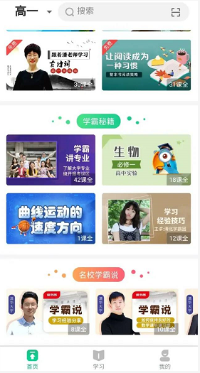 聚好学 v3.5.6 会员破解版图2