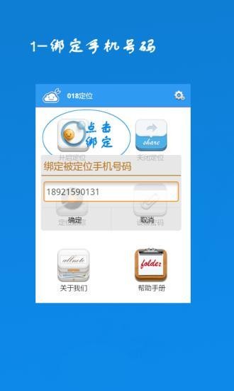 手机定位王 v1.0 最新版图1