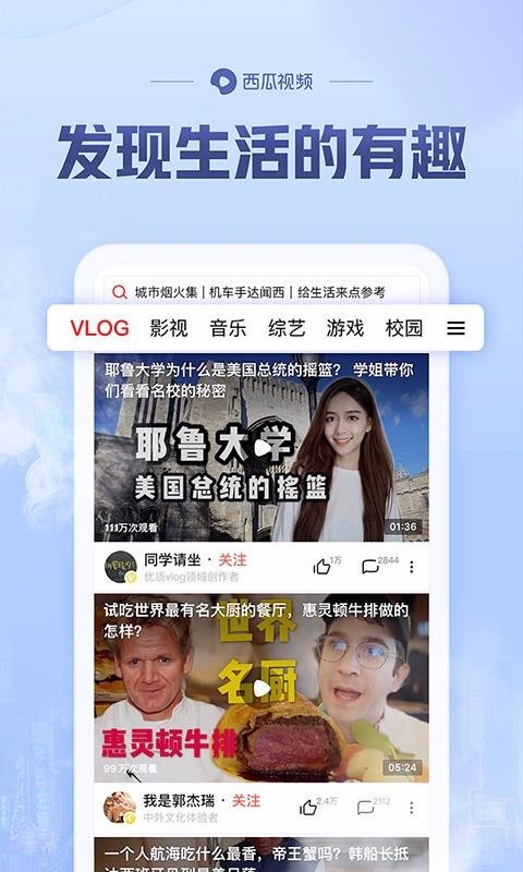 西瓜视频 v4.5.4 去升级破解版图3