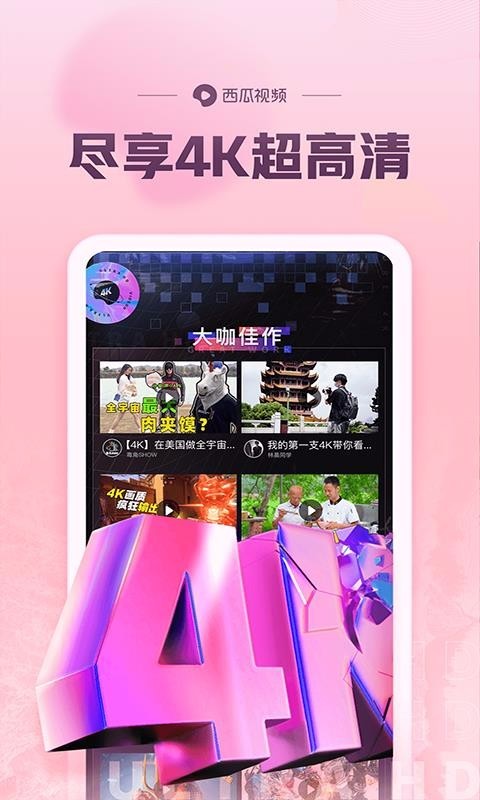 西瓜视频 v4.5.4 去升级破解版图2