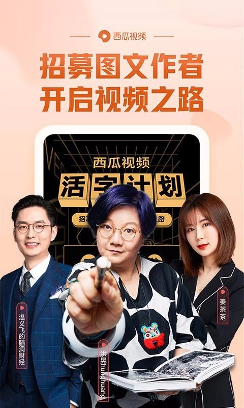 西瓜视频 v4.5.4 去升级破解版图1
