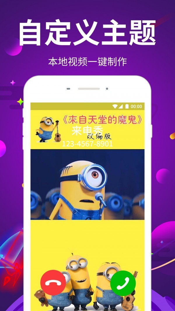 嗨来电app安卓版v1.6.8免费版图3