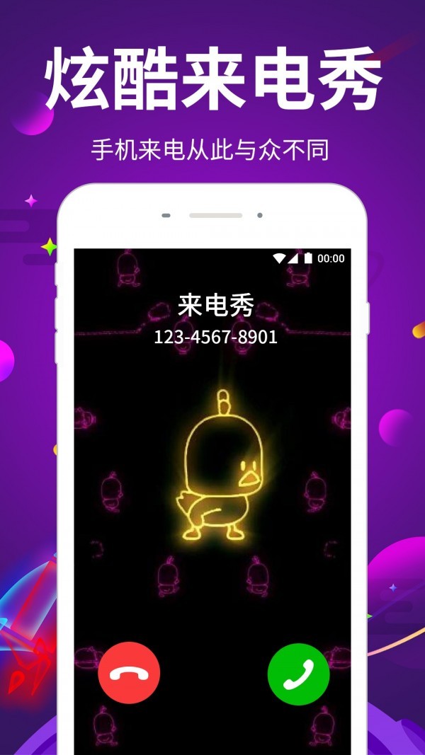 嗨来电app安卓版v1.6.8免费版图4