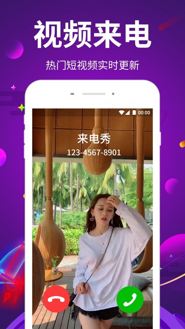 嗨来电app安卓版v1.6.8免费版图2