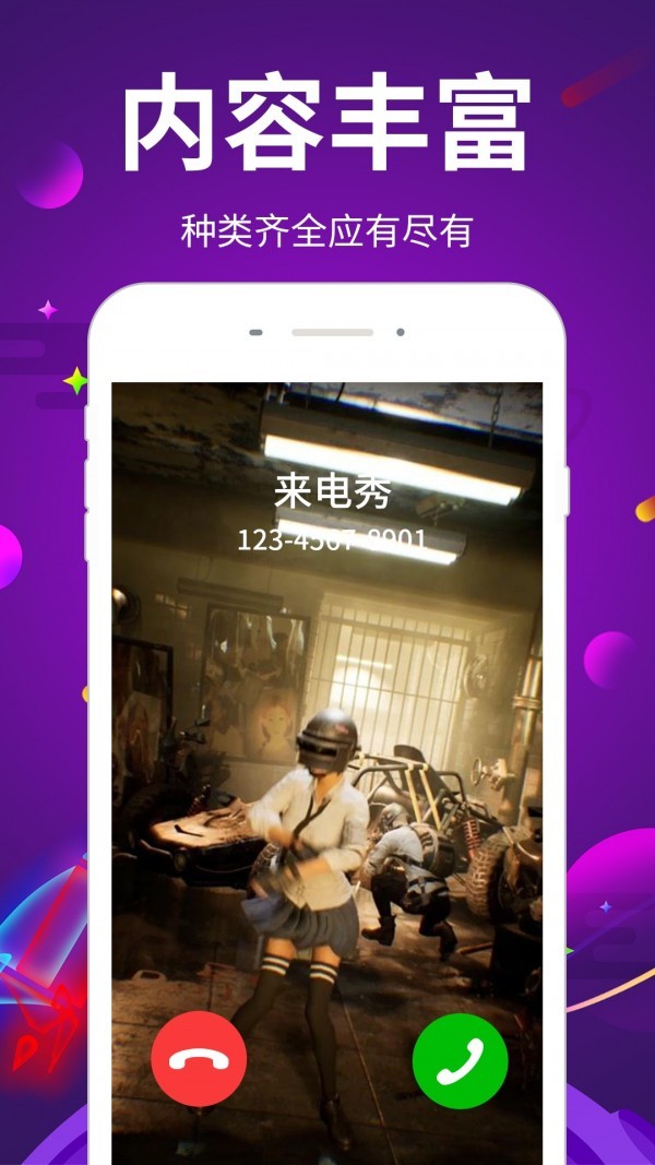 嗨来电app安卓版v1.6.8免费版图1