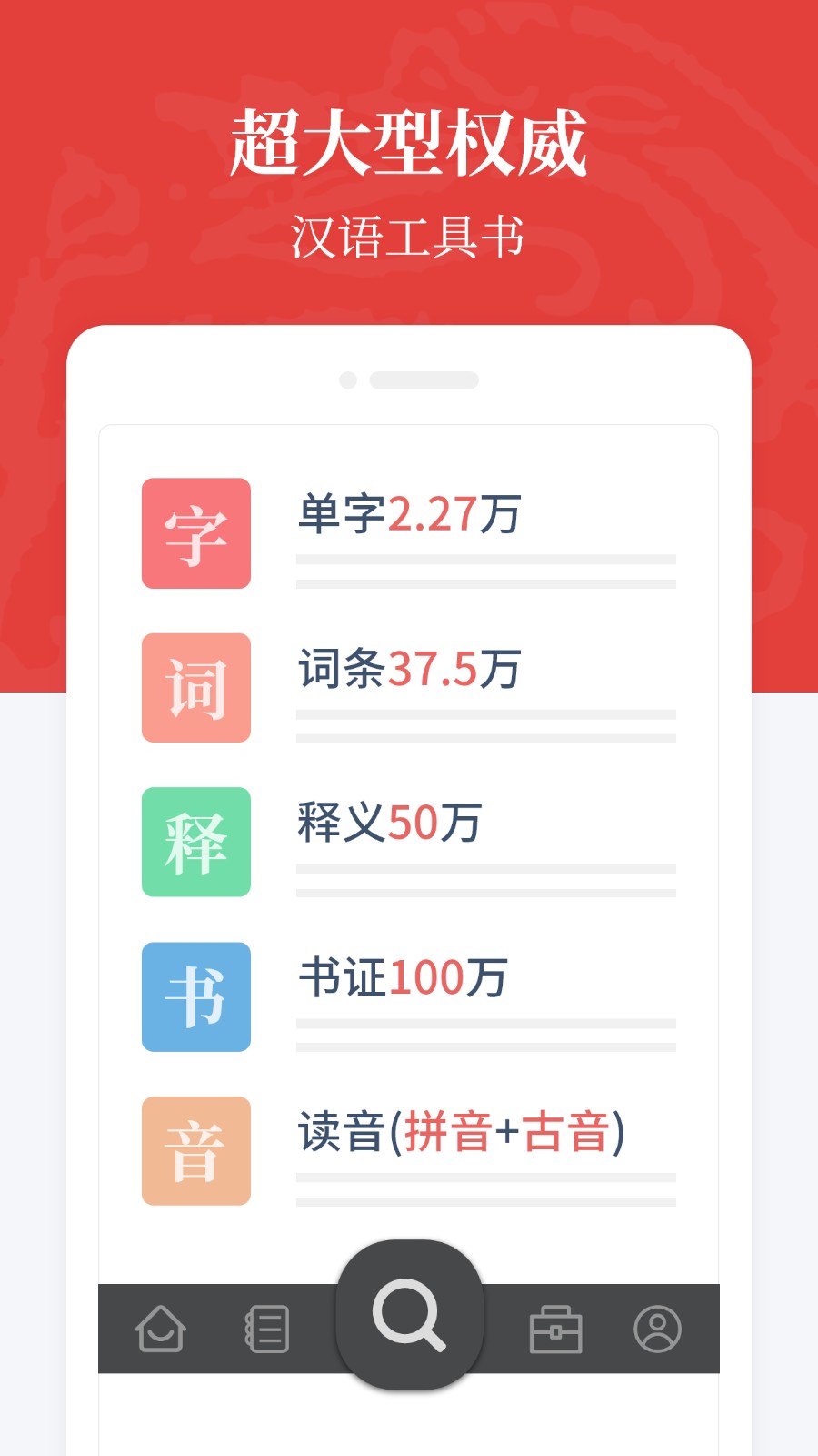 汉语大词典 v1.0.11 安卓版图3