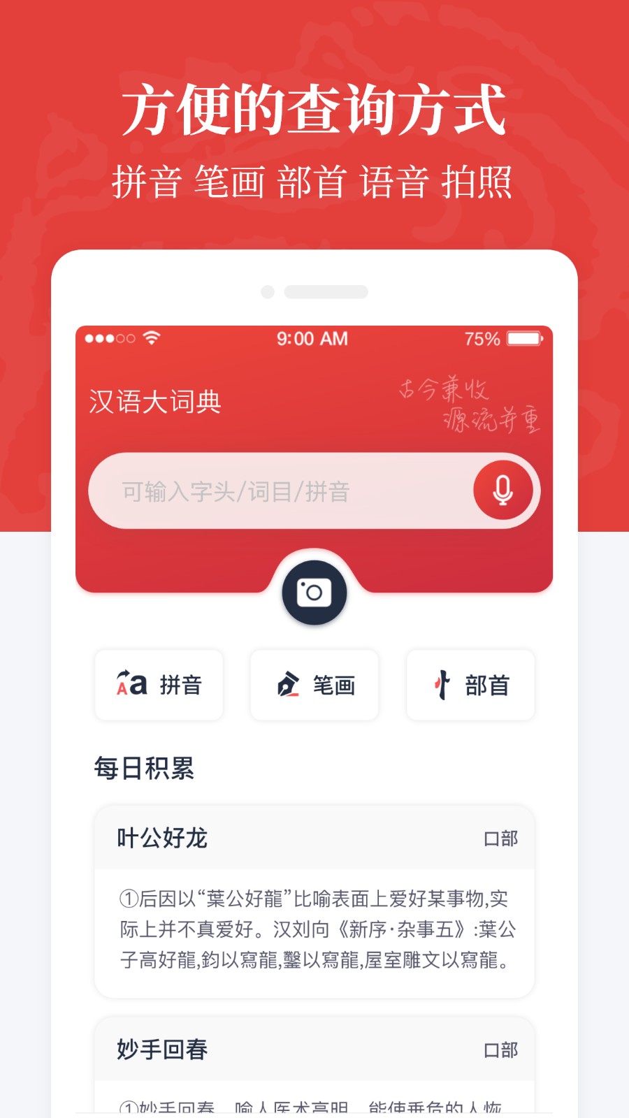 汉语大词典 v1.0.11 安卓版图4