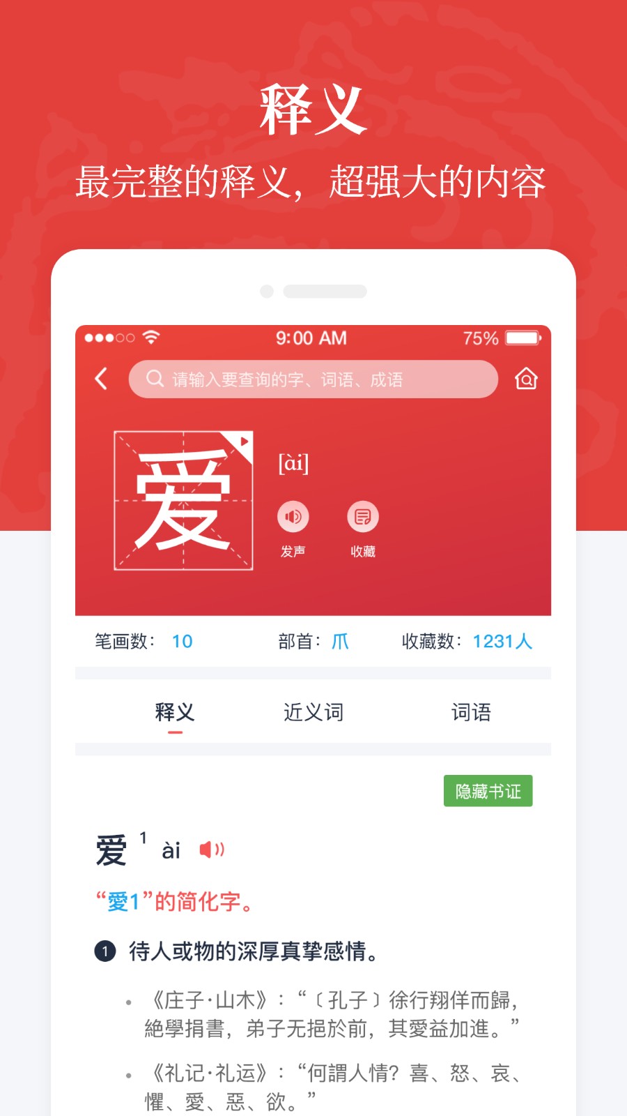 汉语大词典 v1.0.11 安卓版图1