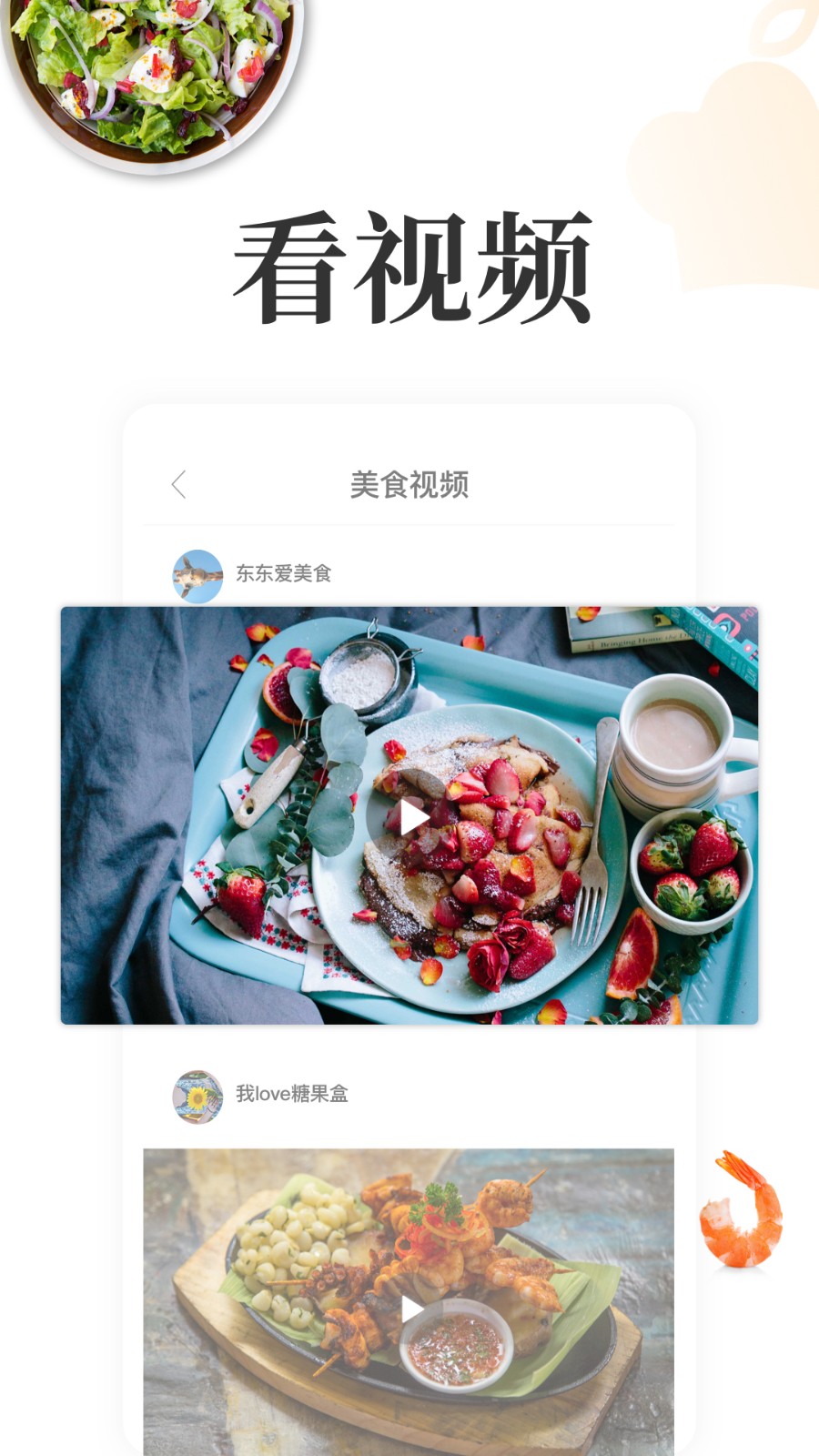 网上厨房 v15.9.9 安卓版图4