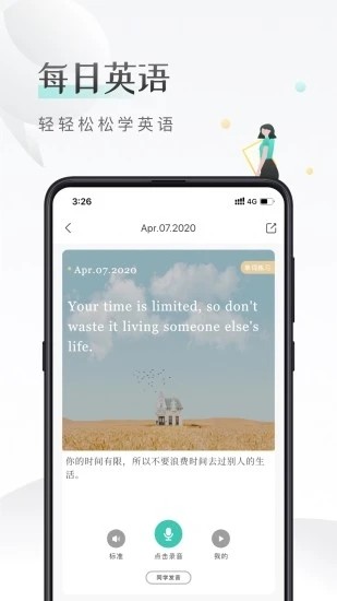 课间英语 v1.1.0 最新版图1