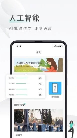 课间英语 v1.1.0 最新版图2