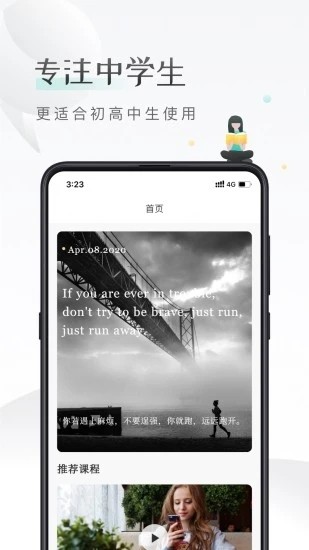 课间英语 v1.1.0 最新版图4