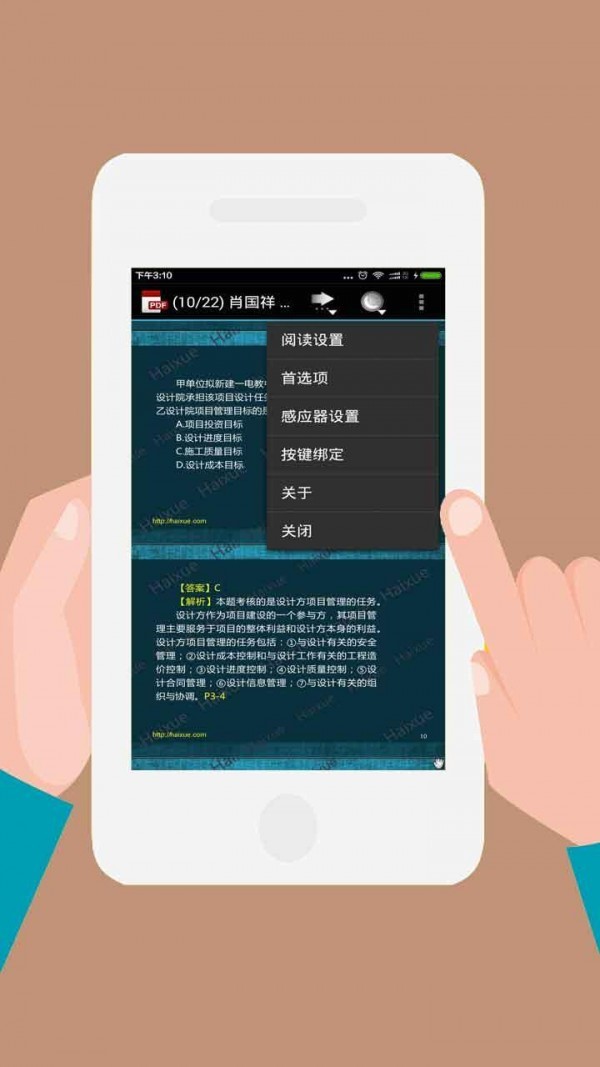 PDF全能王 v1.0 免费版图4