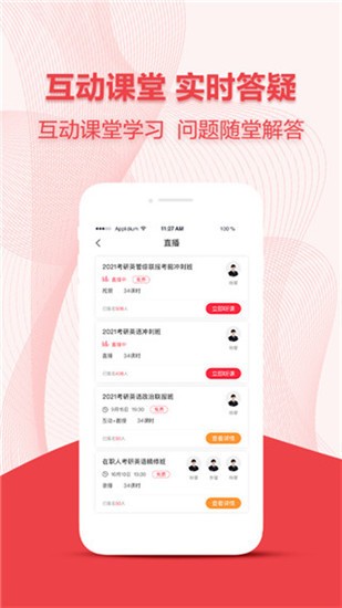 中公考研在线 v1.0.0 最新版图3