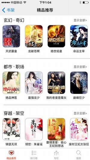 疯读小说 v2.1.9 最新破解版图2