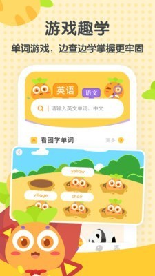 萝卜少儿词典 v1.1.2 安卓最新版图1