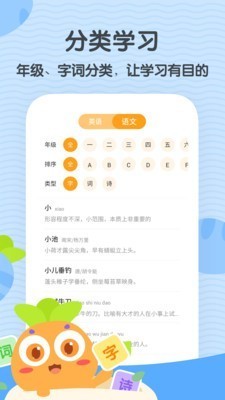 萝卜少儿词典 v1.1.2 安卓最新版图2