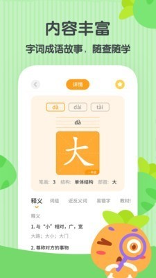 萝卜少儿词典 v1.1.2 安卓最新版图4