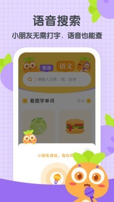 萝卜少儿词典 v1.1.2 安卓最新版图3