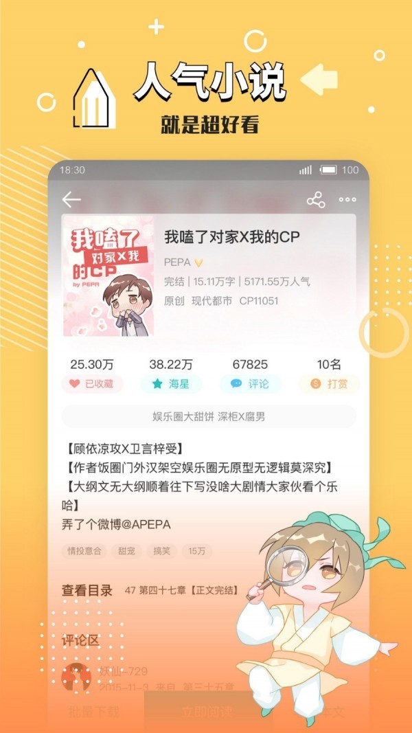 长佩文学网手机版 v2.3.5 安卓版图1