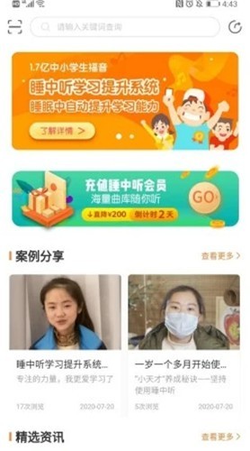 睡中听 v1.0.4 安卓版图3