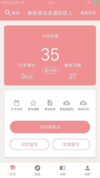 粉猫日语最新版 v2.3.6 安卓版图3