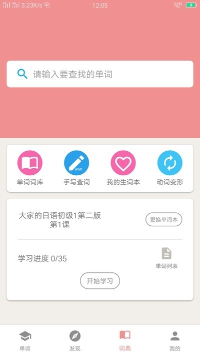 粉猫日语最新版 v2.3.6 安卓版图2