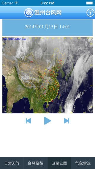 温州台风网 v2.3.1 安卓版图3