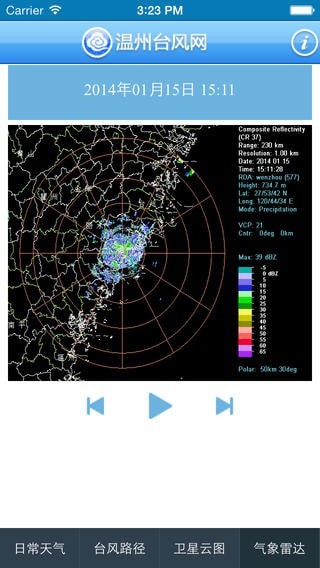 温州台风网 v2.3.1 安卓版图2