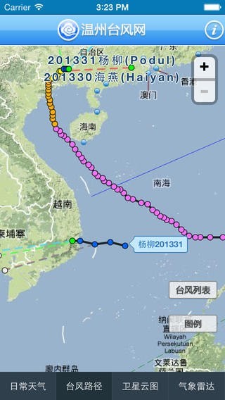 温州台风网 v2.3.1 安卓版图1