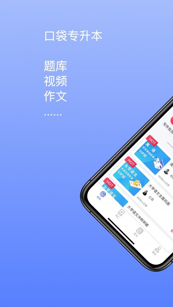 口袋专升本 v1.3.5 破解版图1