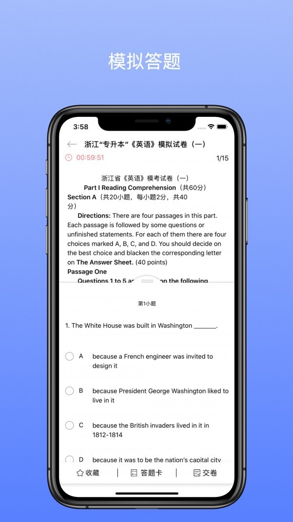 口袋专升本 v1.3.5 破解版图3