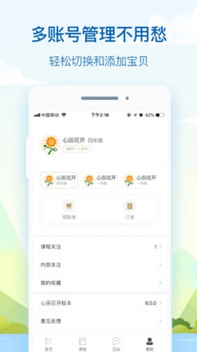 心田花开 v3.3.3 安卓版图4