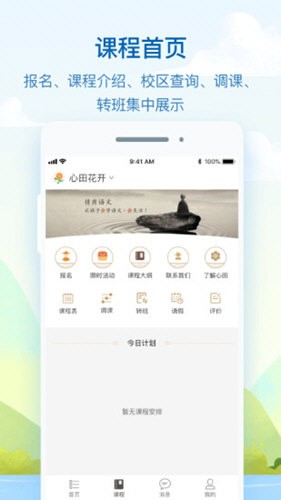 心田花开 v3.3.3 安卓版图2