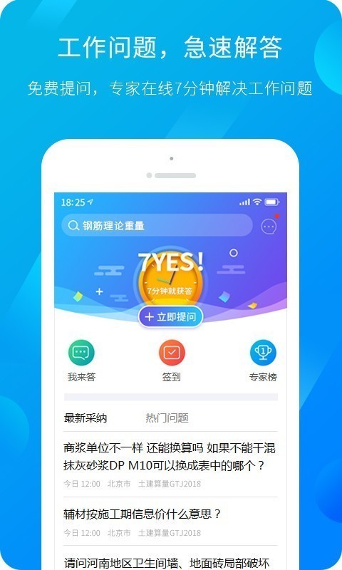 建筑课堂 v4.2.8 手机版图2