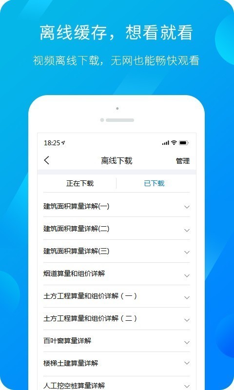 建筑课堂 v4.2.8 手机版图3