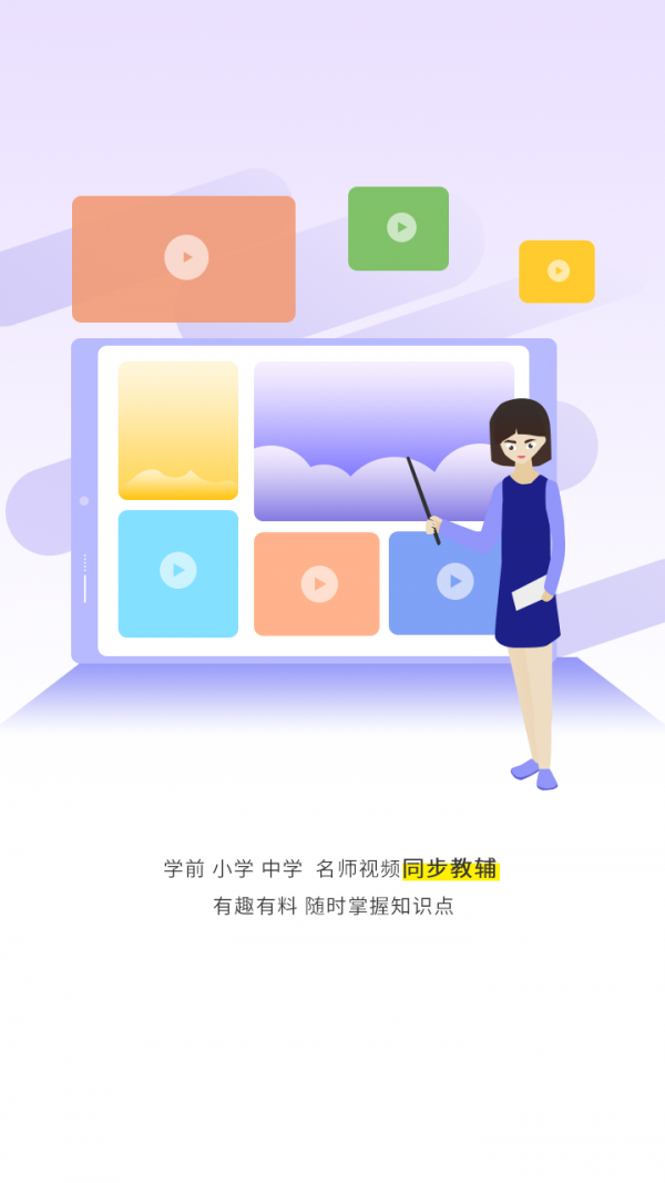 宏大课堂 v1.2.5 安卓版图1