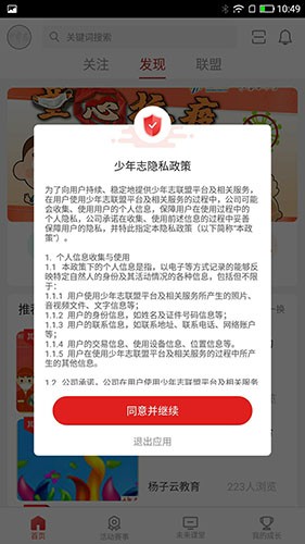 少年志 v1.3.9 安卓最新版图4