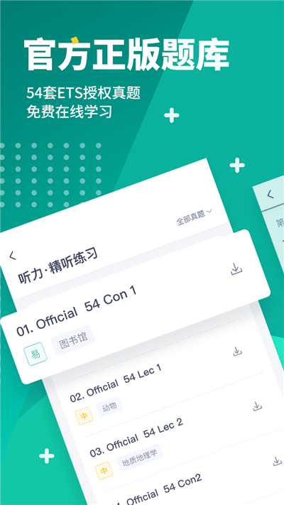 新东方托福pro v1.7.3 官方最新版图5