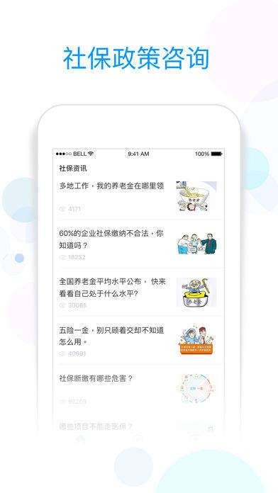 社保掌上通 v2.0.9 手机版图4