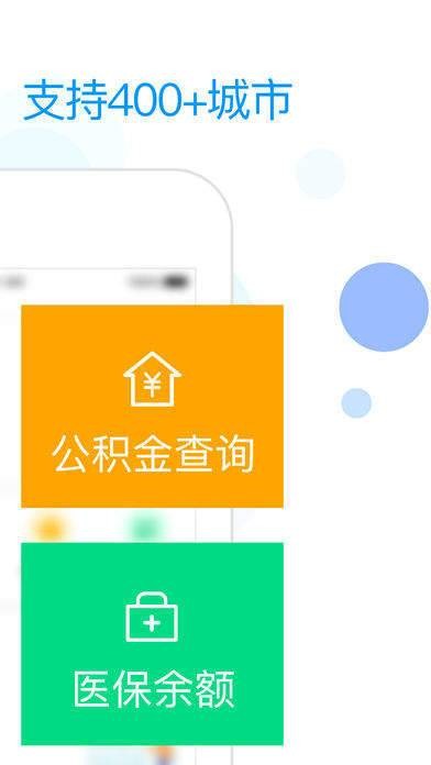 社保掌上通 v2.0.9 手机版图2